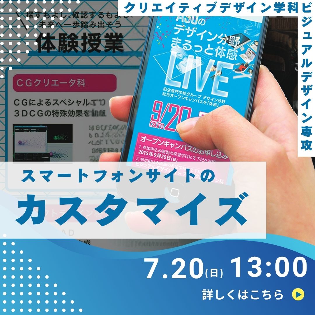スマートフォンのカスタマイズ 7/20