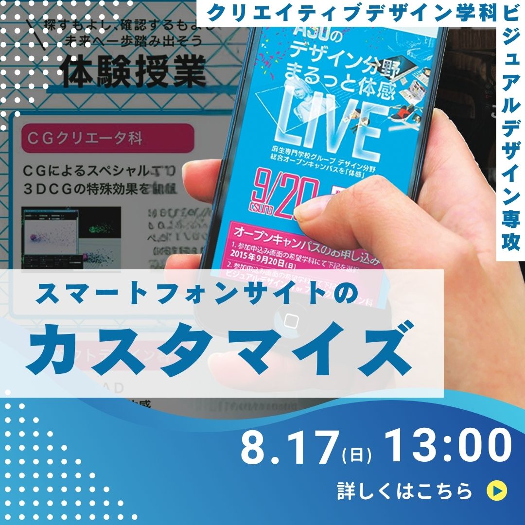 スマートフォンサイトのカスタマイズ 8/17
