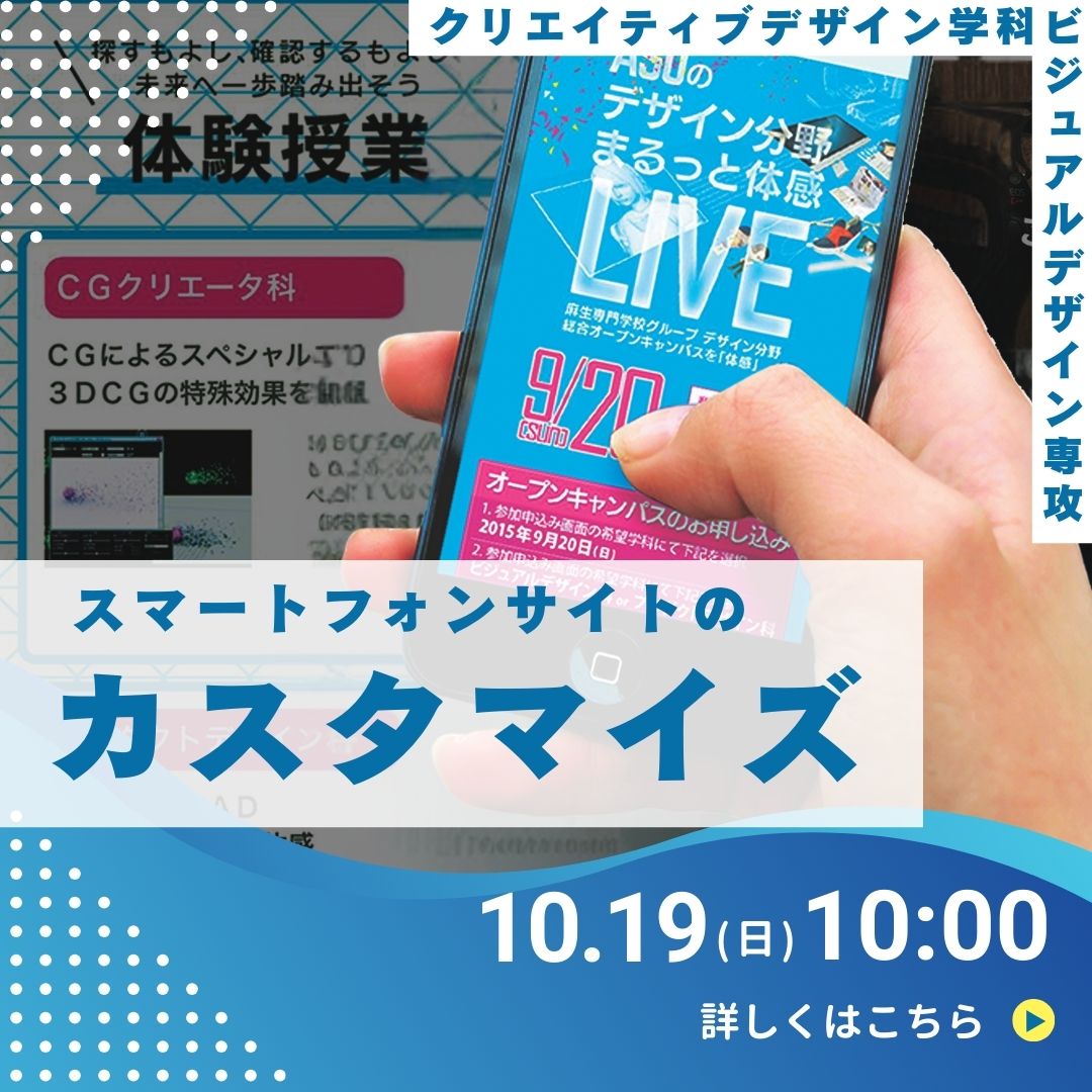 スマートフォンのカスタマイズ 10/19