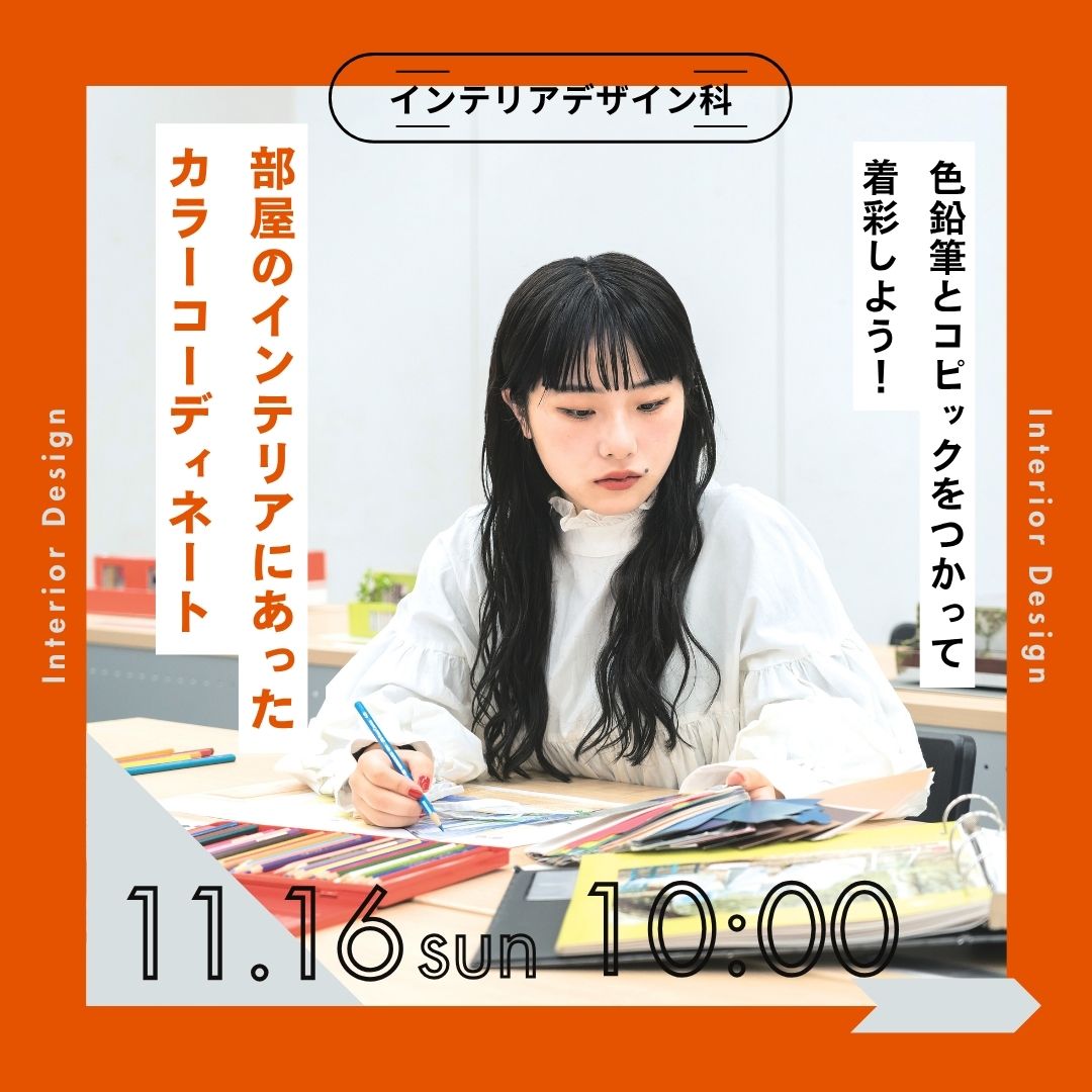 色鉛筆とコピックをつかって着彩しよう！ 部屋のインテリアにあったカラーコーディネート 11/16