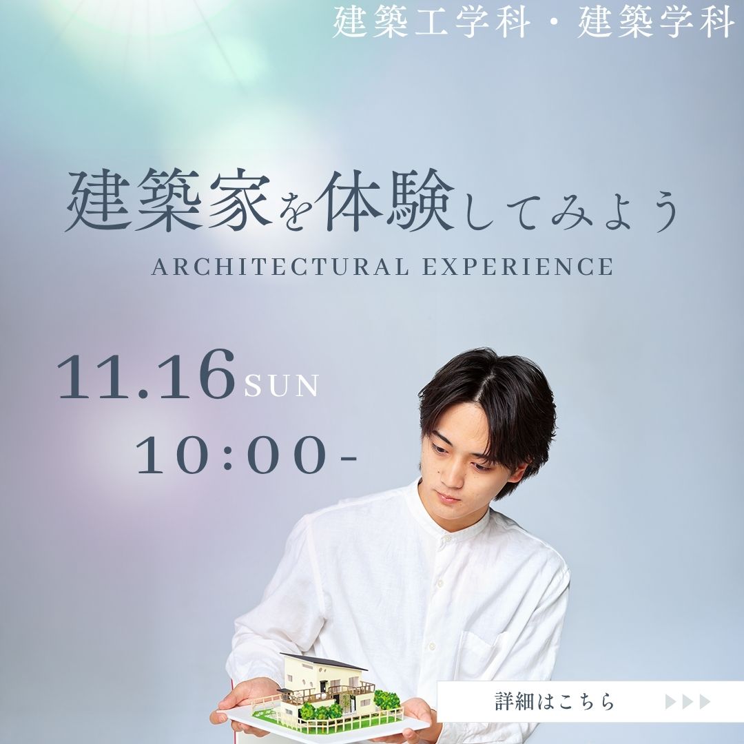 建築家を体験してみよう 11/16