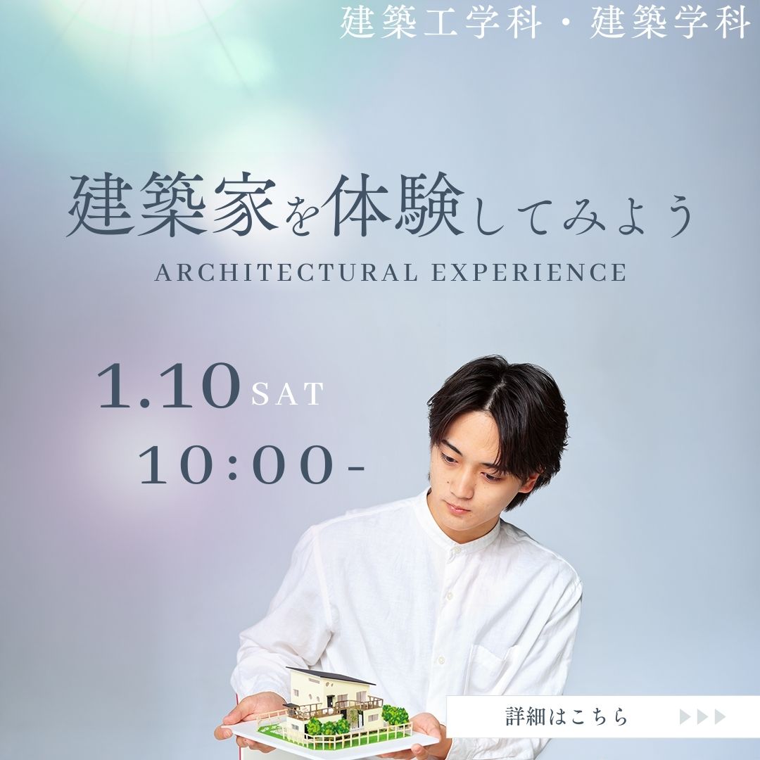 建築家を体験してみよう 1/10