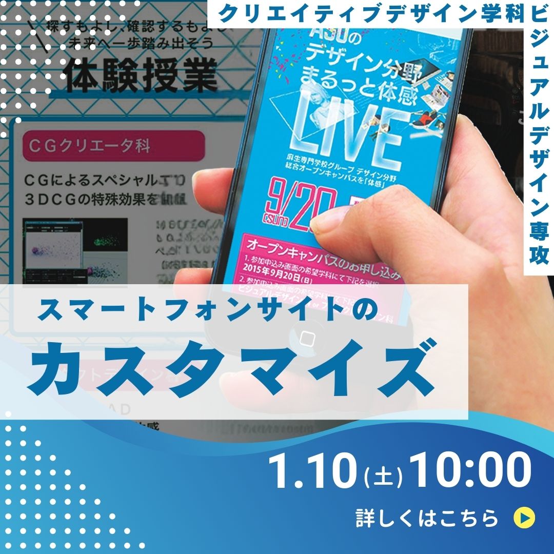 スマートフォンのカスタマイズ 1/10