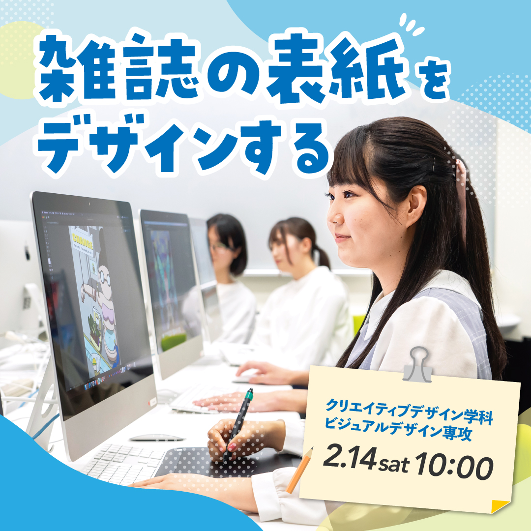 雑誌の表紙をデザインする 2/14