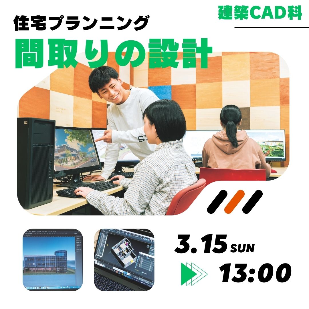 住宅プランニング 間取りの設計 3/15