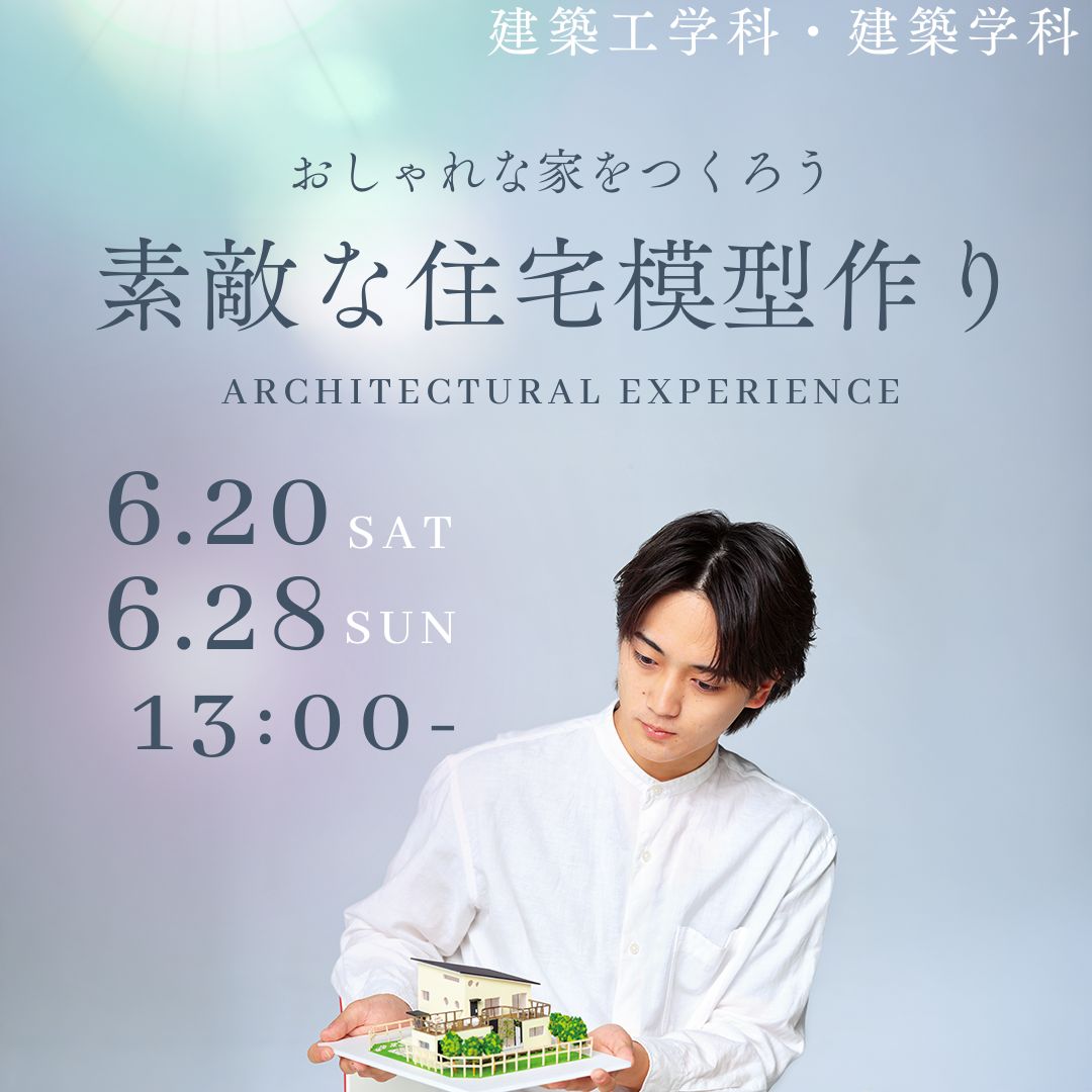 おしゃれな家をつくろう 素敵な住宅模型作り 6/20