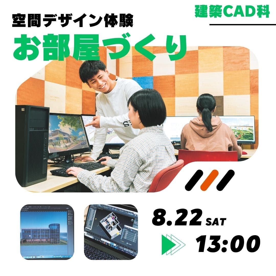 空間デザイン体験お部屋づくり 8/22