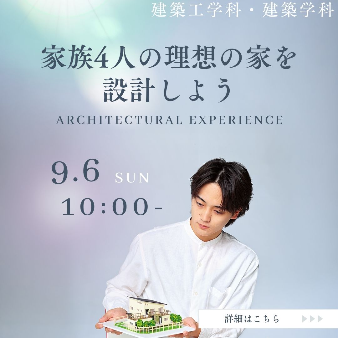 家族4人の理想の家を設計しよう 9/6