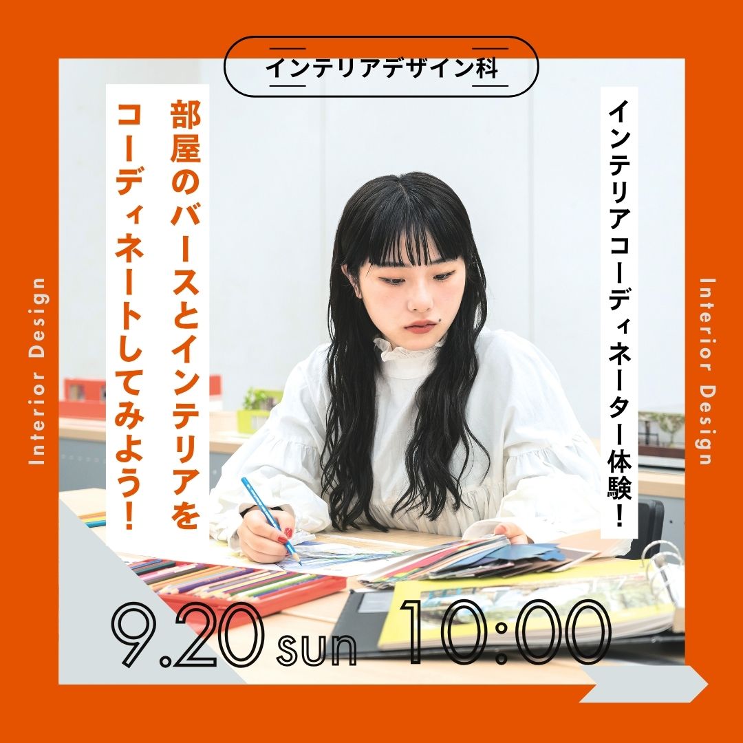 色鉛筆とコピックをつかって着彩しよう！ 部屋のインテリアにあったカラーコーディネート 9/20