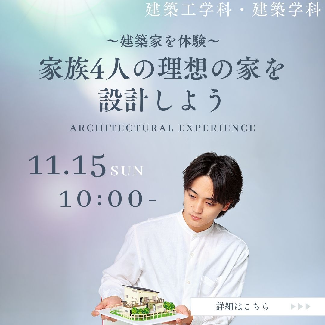 家族4人の理想の家を設計しよう 11/15