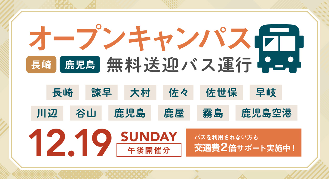 オープンキャンパス イベント情報 麻生建築 デザイン専門学校 ミライ想像サイト